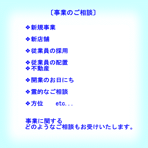 事業のご相談内容